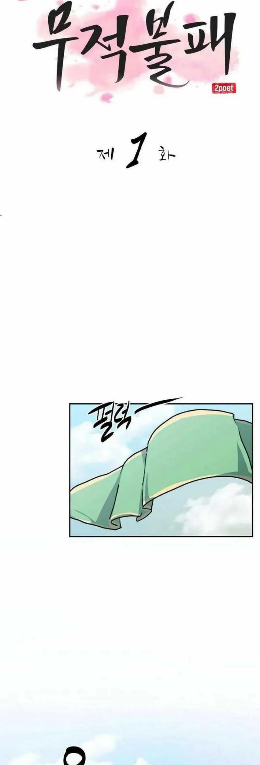 Perhaps Invincible Chapter 1 Gambar 21