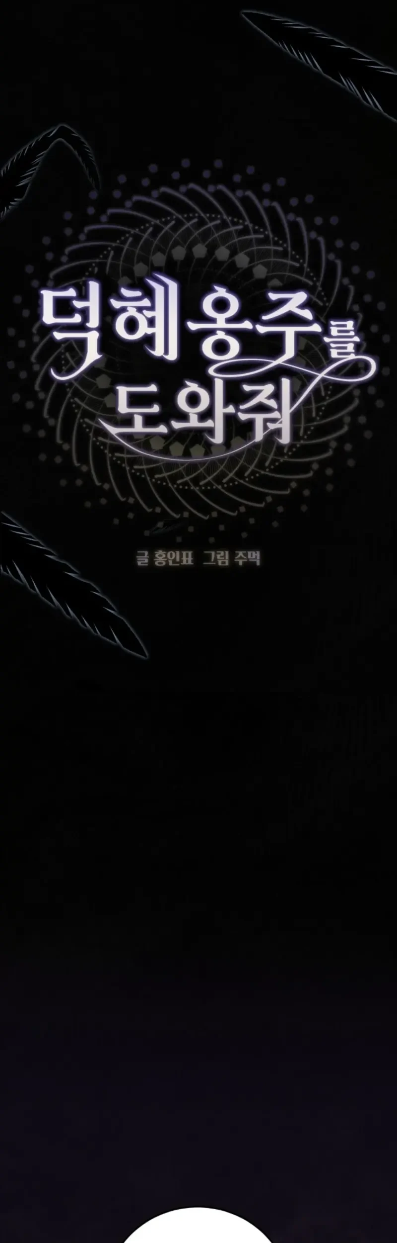 Please Help Princess Deokhye Chapter 3 Gambar 12