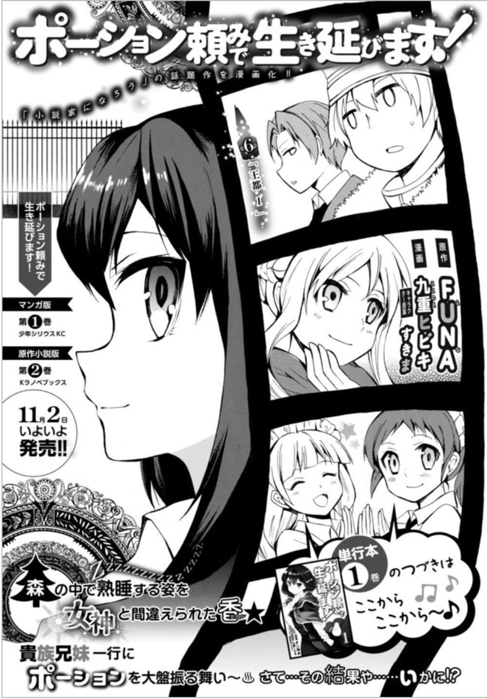 Potion-danomi de Ikinobimasu! Chapter 6.1 Gambar 3