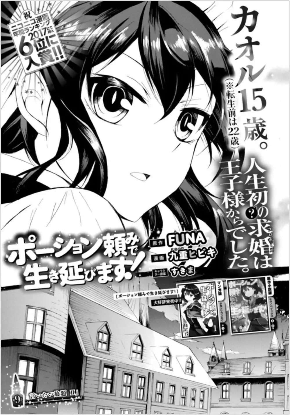 Potion-danomi de Ikinobimasu! Chapter 9.1 Gambar 3