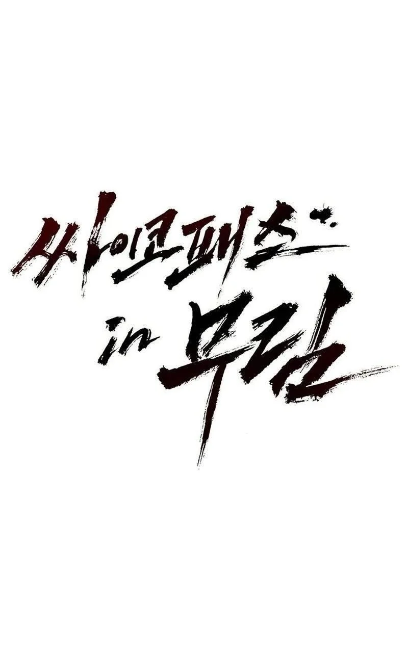 Psychopath in Murim Chapter 44 Gambar 14