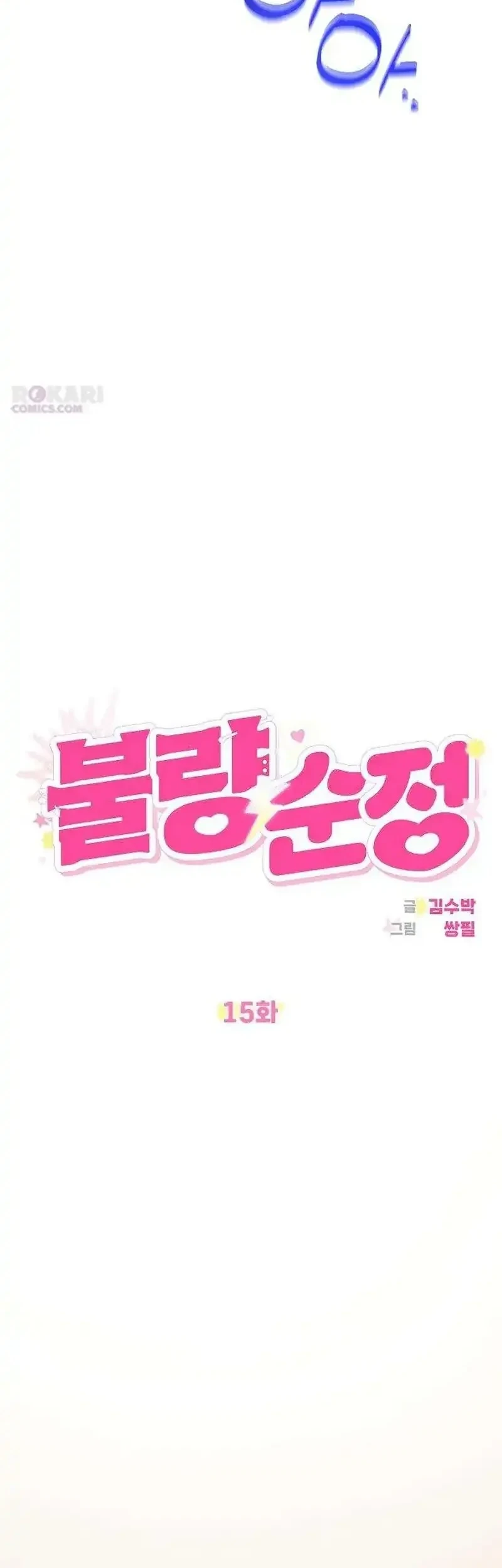Purely Delinquent Chapter 15 Gambar 8