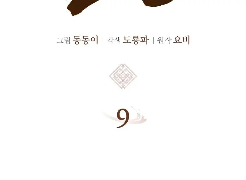 Rebirth of the Divine Demon Chapter 9 Gambar 13