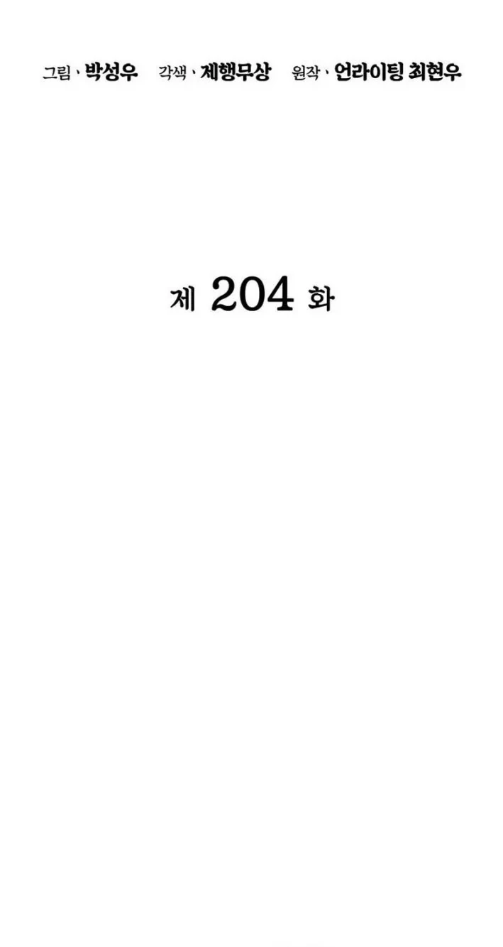 Records Of The Swordsman Scholar Chapter 204 Gambar 13