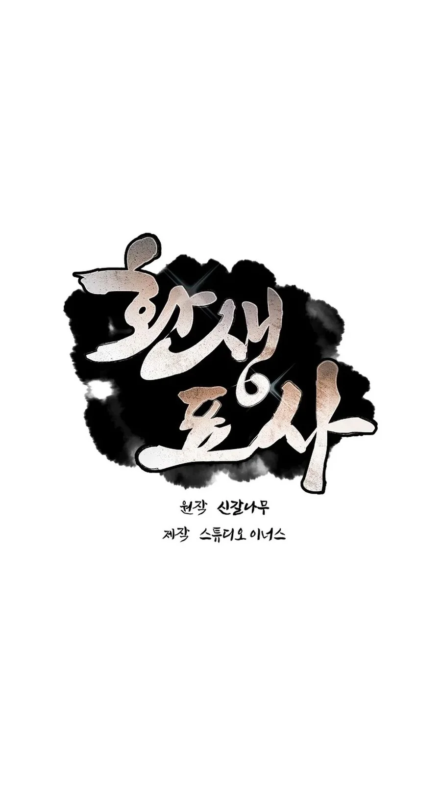 Reincarnated Escort Warrior Chapter 124 Gambar 10