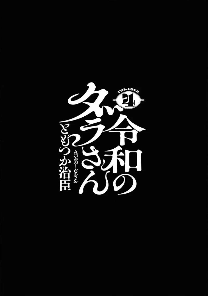Reiwa no Dara-san Chapter 26 Gambar 4
