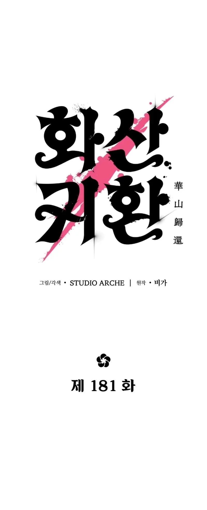 Return of the Flowery Mountain Sect Chapter 181 Gambar 20