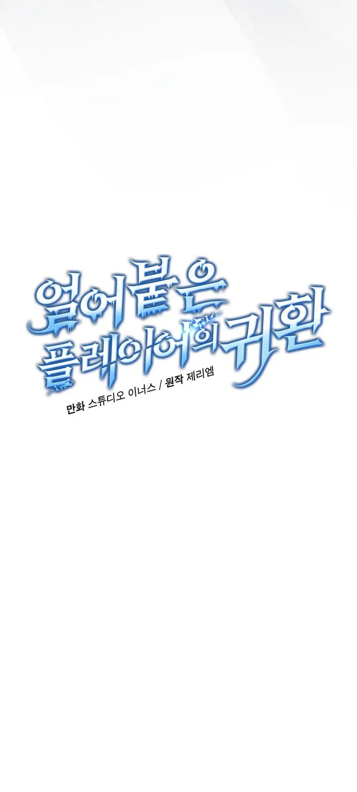 Return of the Frozen Player Chapter 205 Gambar 7