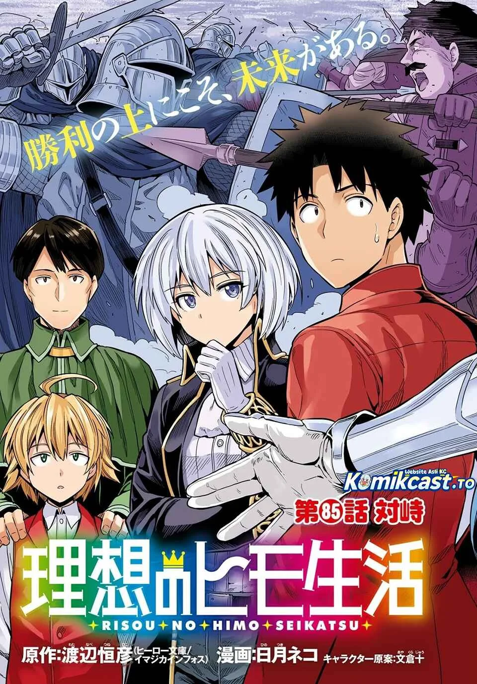 Risou no Himo Seikatsu Chapter 85 - Halaman 4