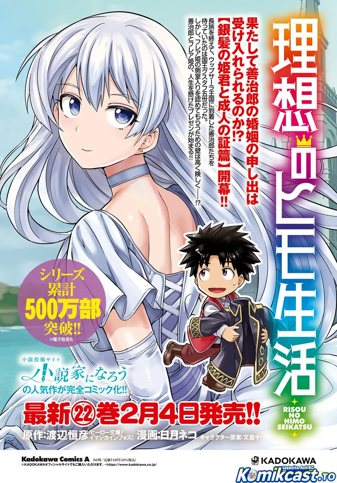 Risou no Himo Seikatsu Chapter 93 - Halaman 5
