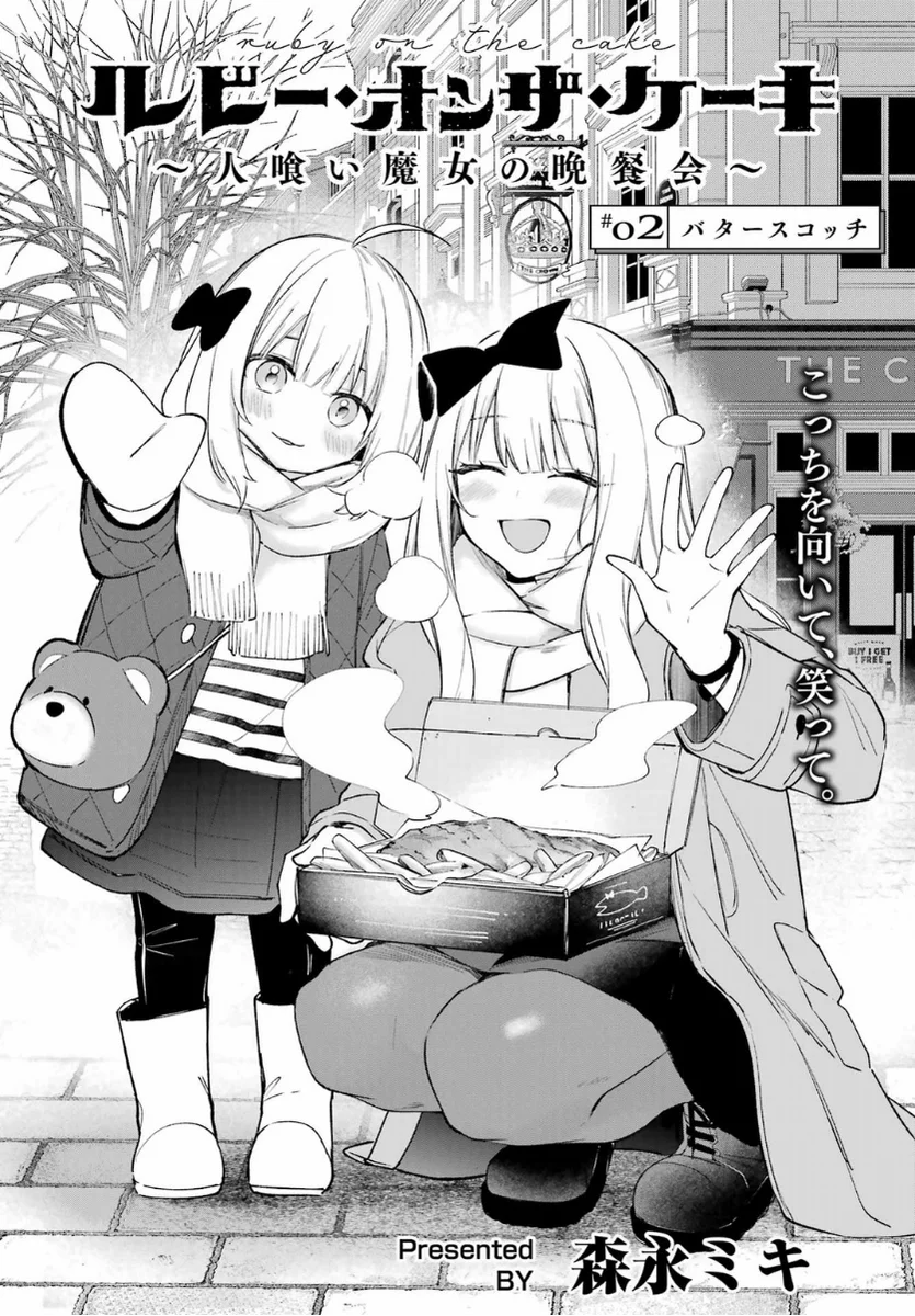 Ruby on the Cake: Hitokui Majo no Bansankai Chapter 2 Gambar 6