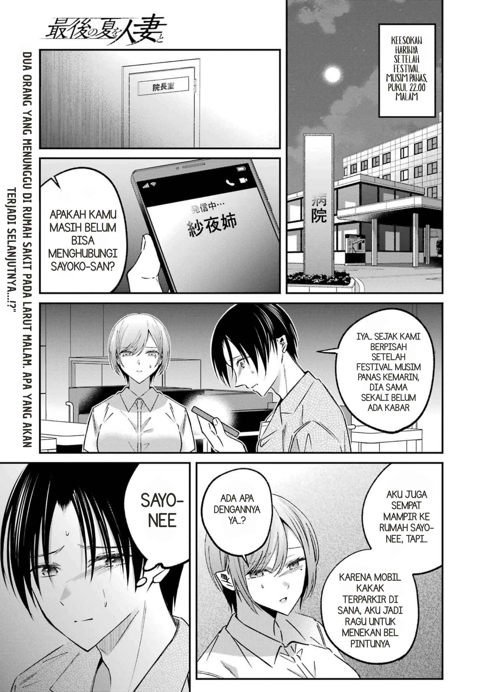 Saigo no Natsu wo Hitozuma to Chapter 23 Gambar 3