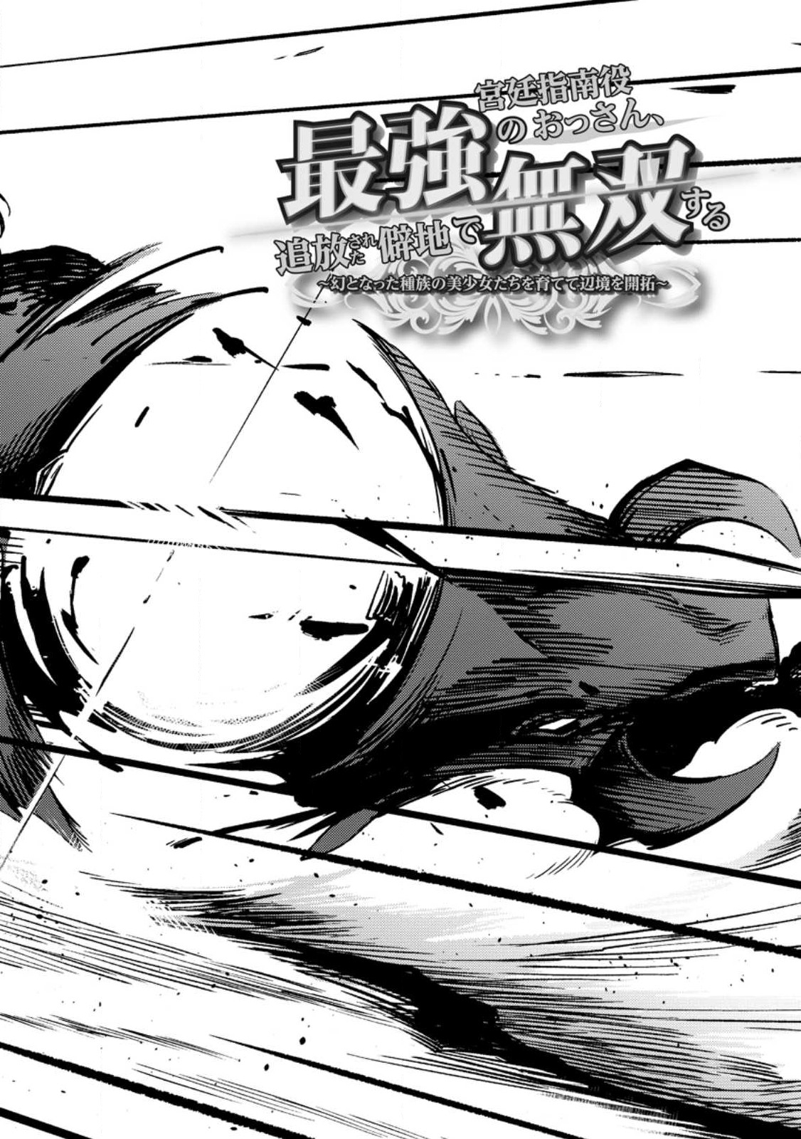 Saikyou Kyuutei Shinan-yaku no Ossan, Tsuihousareta Hekichi de Musou Suru ~Maboroshi to Natta Shuzoku no Bishoujo-tachi wo Sodatete Henkyou wo Kaitaku~ Chapter 1.1 Gambar 3
