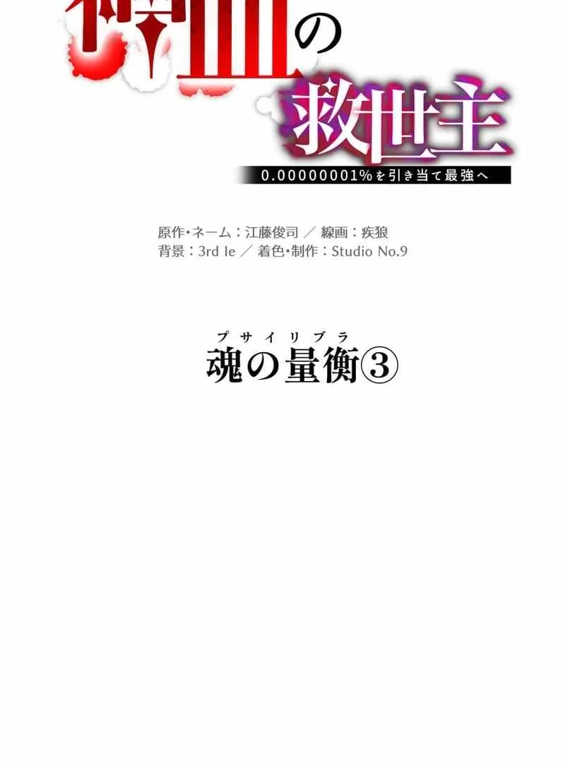 Savior of Divine Blood ~Draw Out 0.00000001% to Become the Strongest~ Chapter 164 Gambar 21
