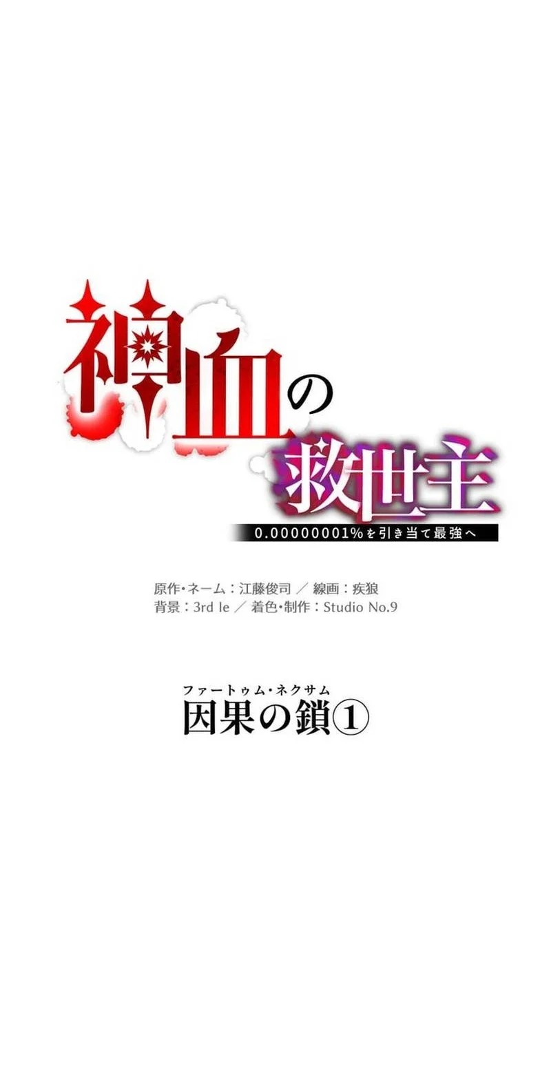 Savior of Divine Blood ~Draw Out 0.00000001% to Become the Strongest~ Chapter 168 Gambar 19