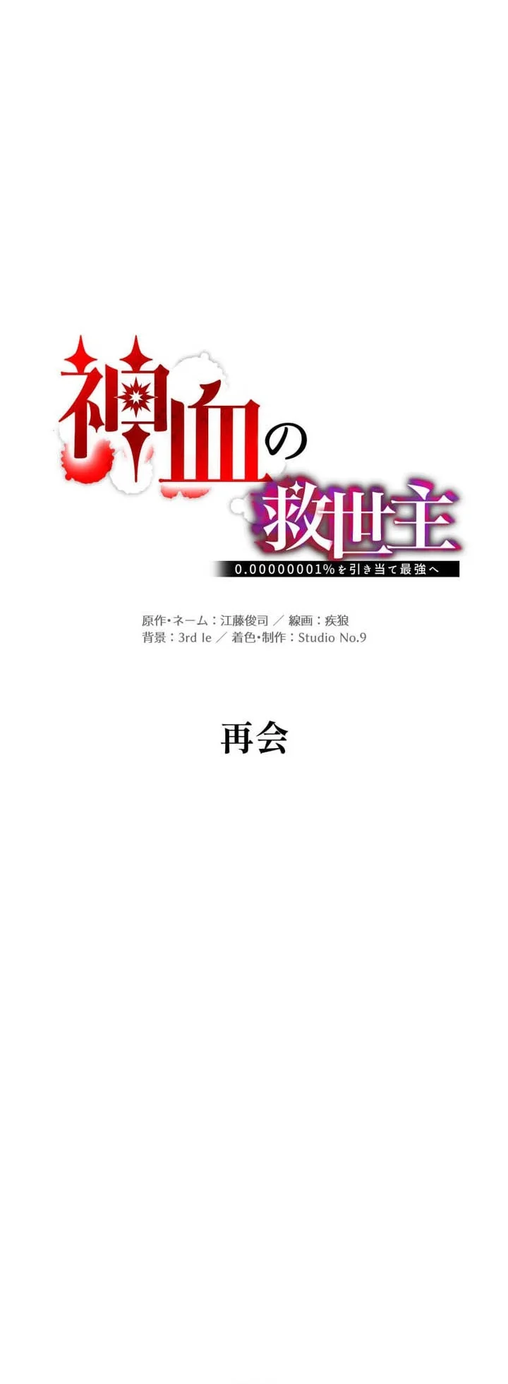 Savior of Divine Blood ~Draw Out 0.00000001% to Become the Strongest~ Chapter 180 Gambar 16