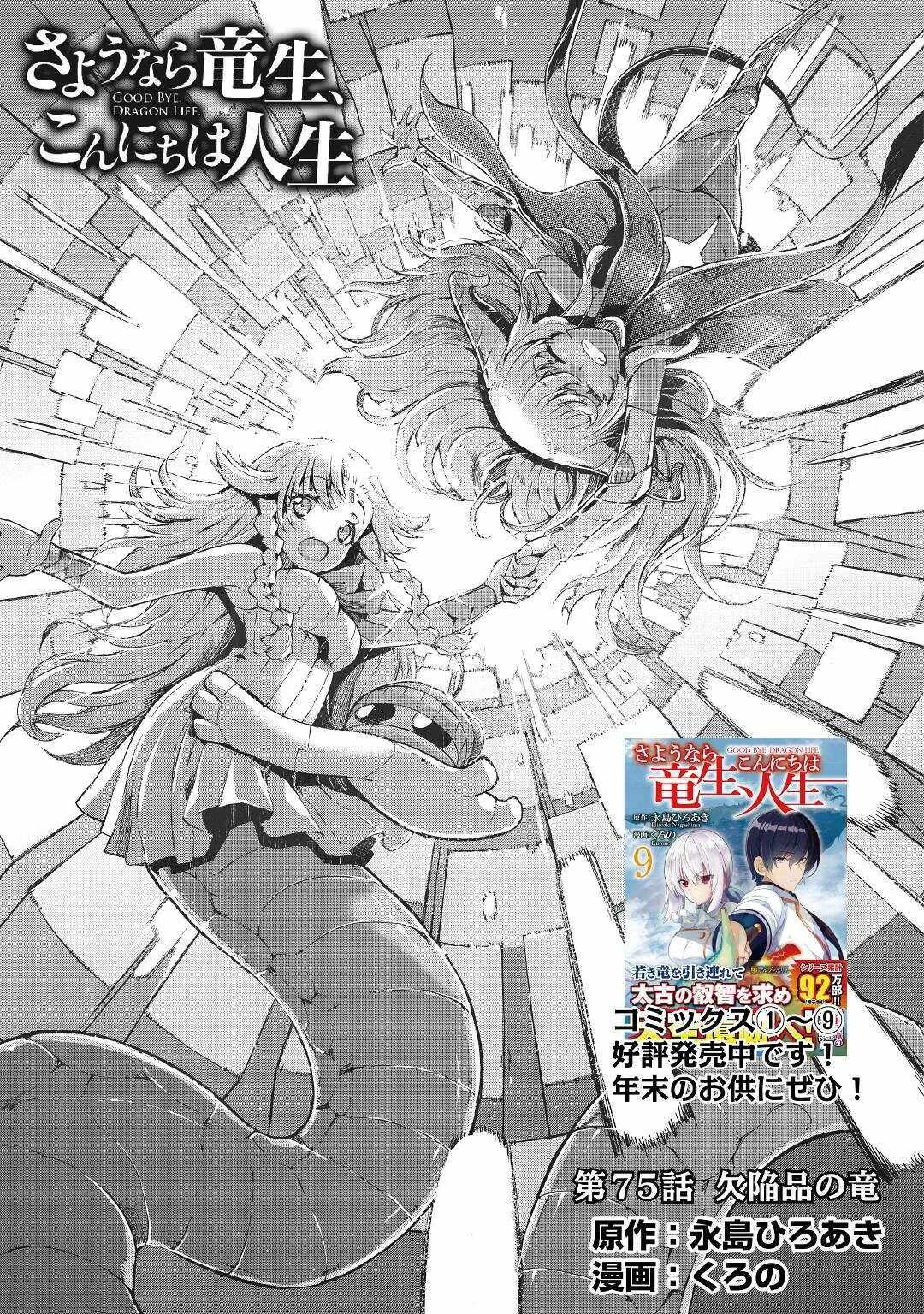 Sayounara Ryuusei Konnichiwa Jinsei Chapter 75 Gambar 6
