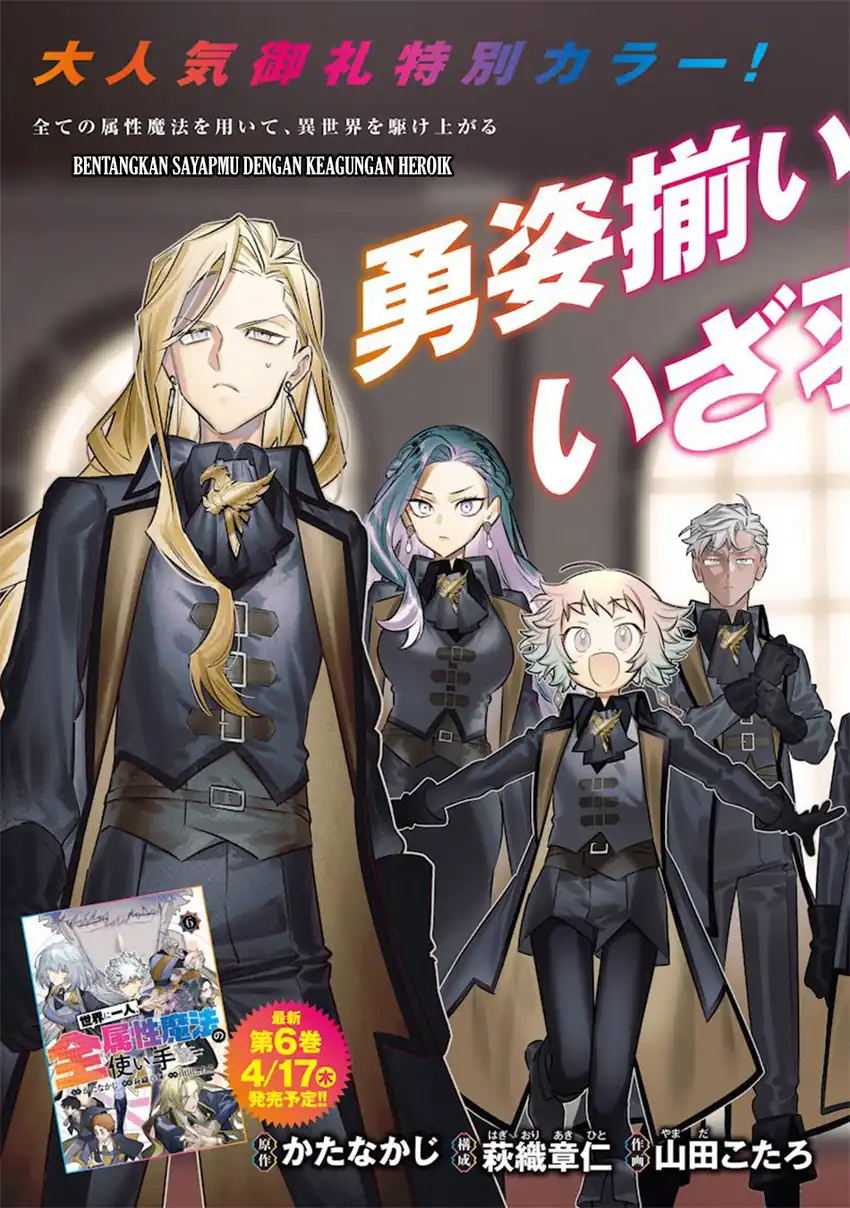 Sekai ni Hitori, Zenzokusei Mahou no Tsukaite Chapter 51 Gambar 4