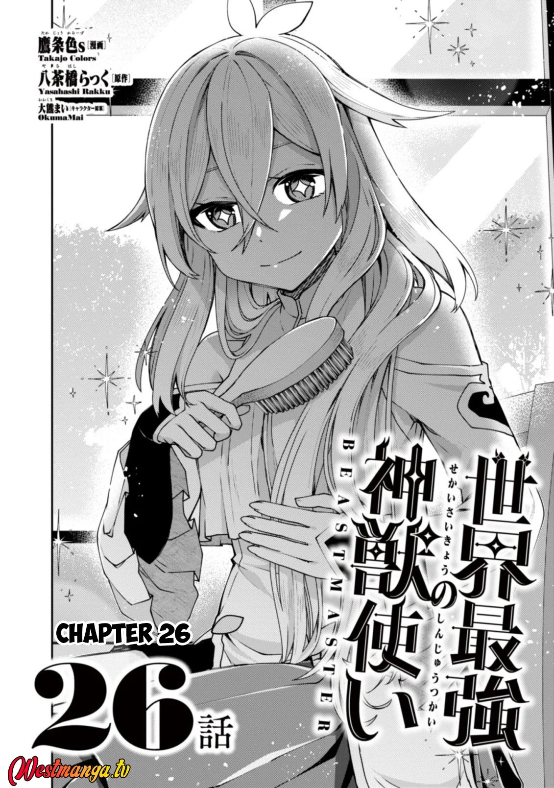 Sekai Saikyou no Shinjuu Tsukai Chapter 26 Gambar 4