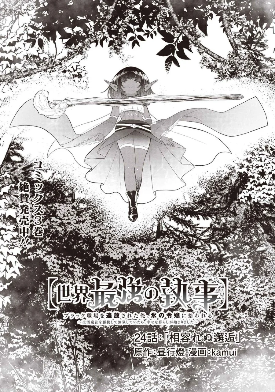 Sekai Saikyou no Shitsuji Chapter 24 Gambar 4