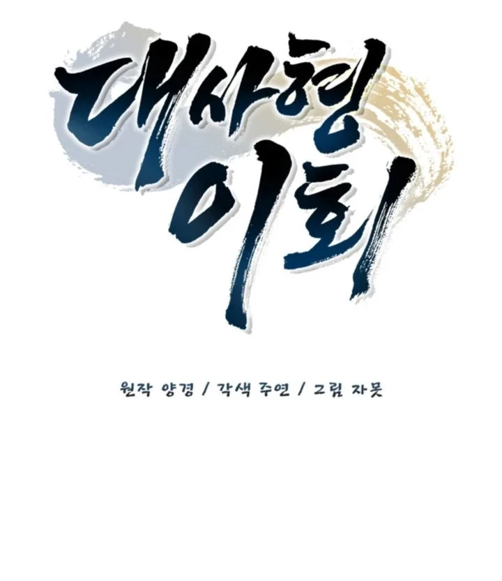 Senior Brother Lee Hoe Chapter 18 Gambar 11
