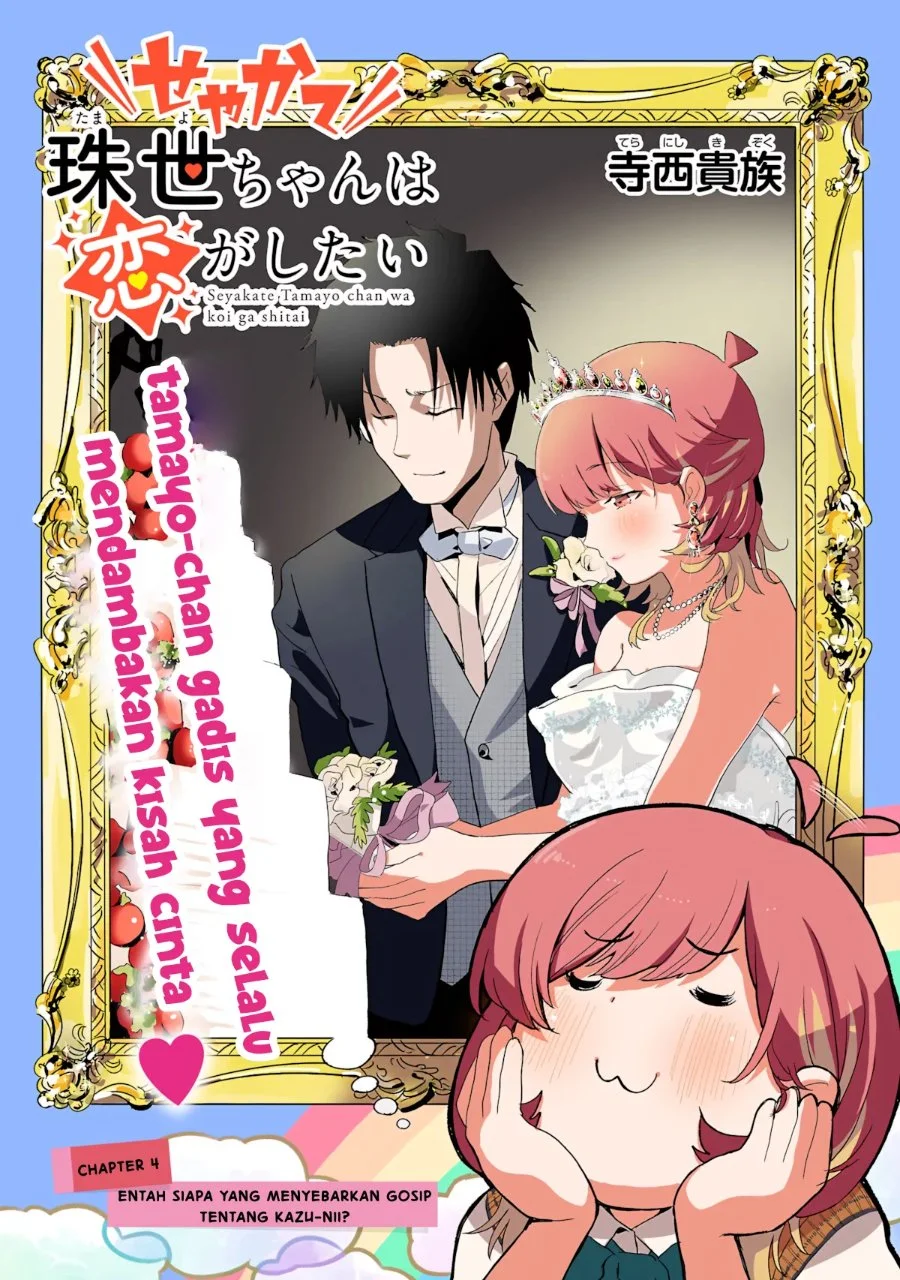 Seyakate Tamayo-chan wa Koi ga shitai Chapter 4 Gambar 3
