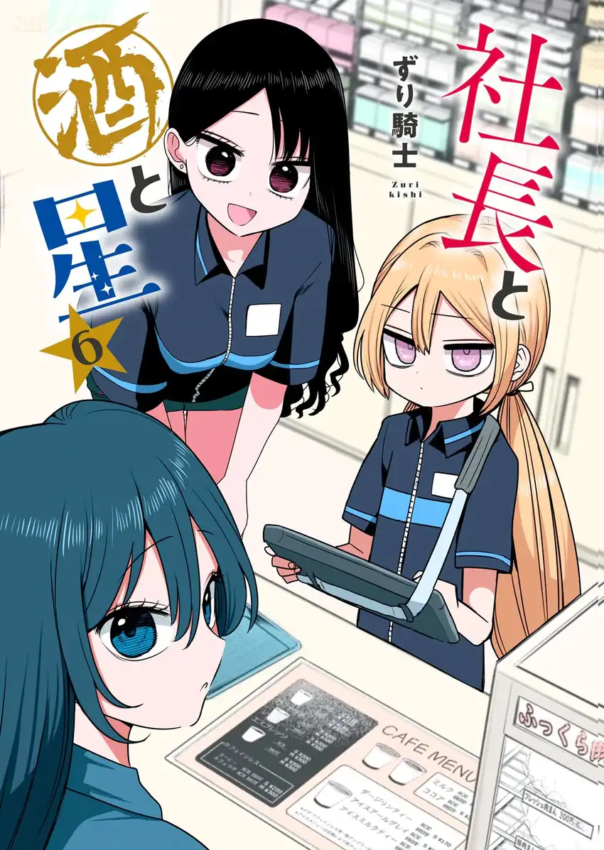 Shachou to Sake to Hoshi Chapter 36 Gambar 4