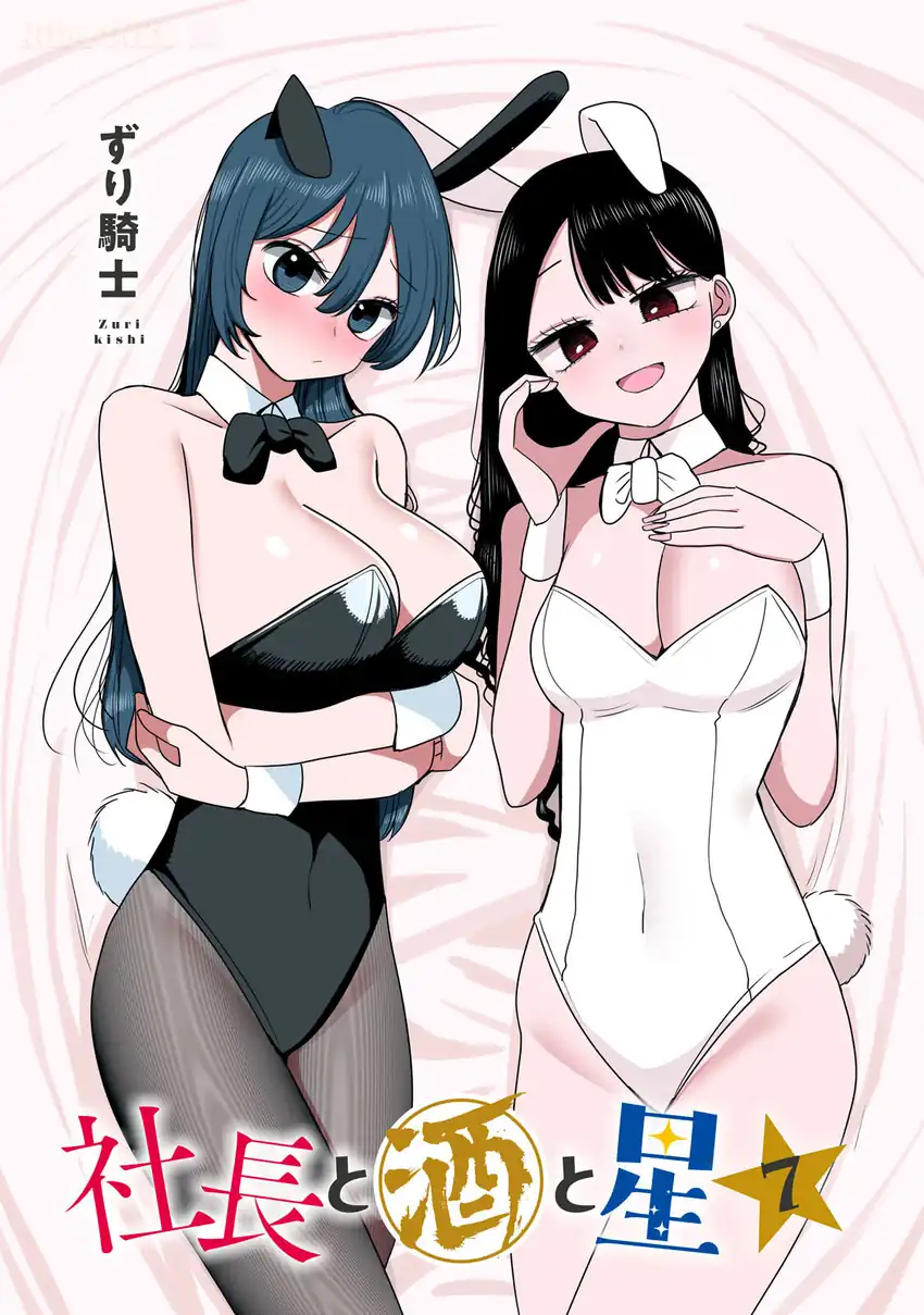 Shachou to Sake to Hoshi Chapter 43 Gambar 4