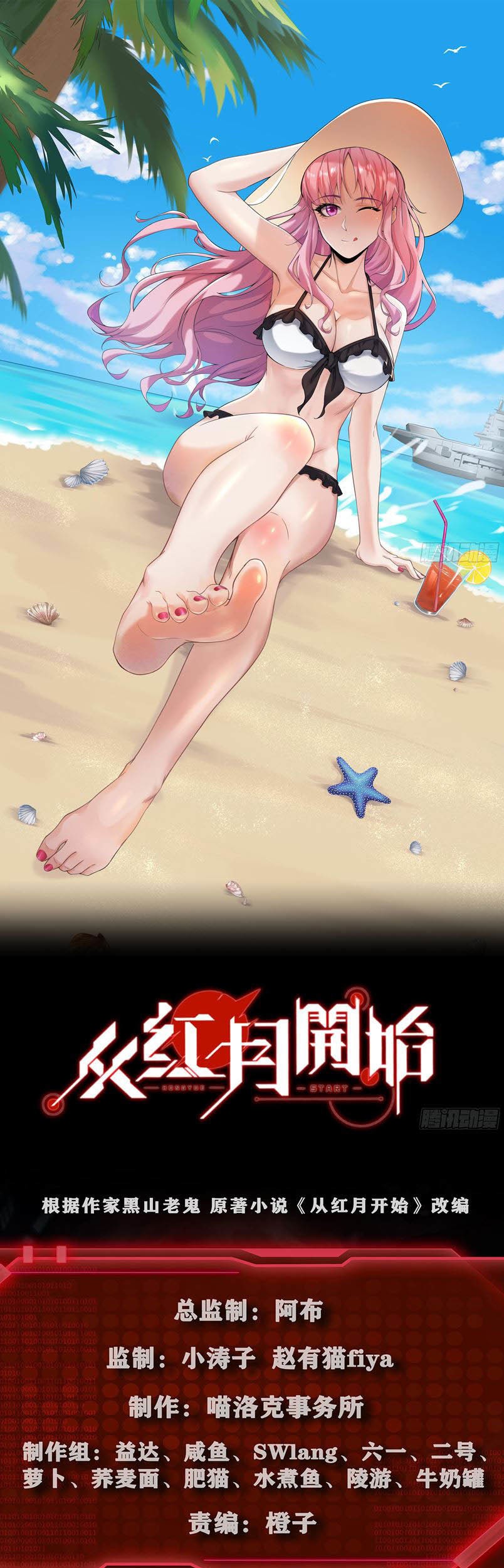 Since The Red Moon Appeared (Hongyue Start) Chapter 18 Gambar 4