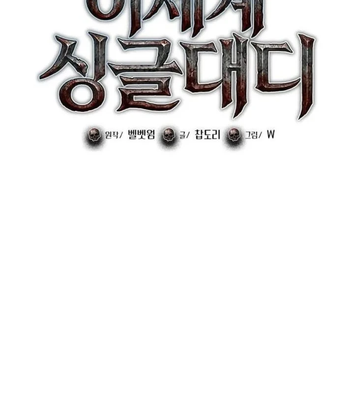 Single Dad in Another World Chapter 52 Gambar 9