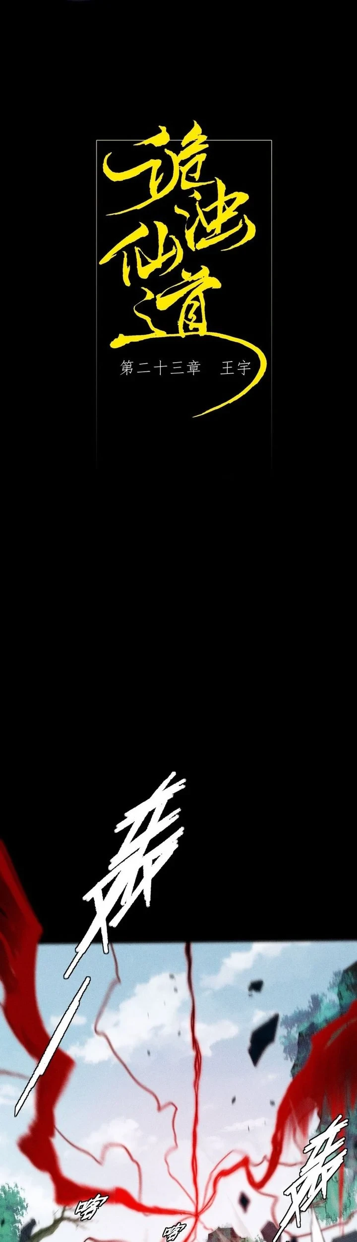 Sinister Immortal Path Chapter 23 Gambar 6