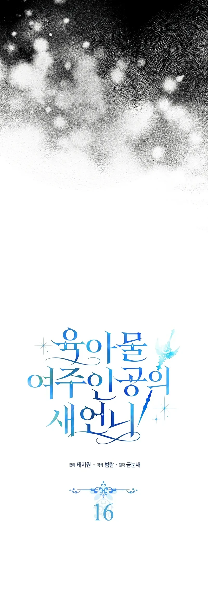 Sister-in-law of the Heroine in a Childcare Novel Chapter 16 Gambar 11