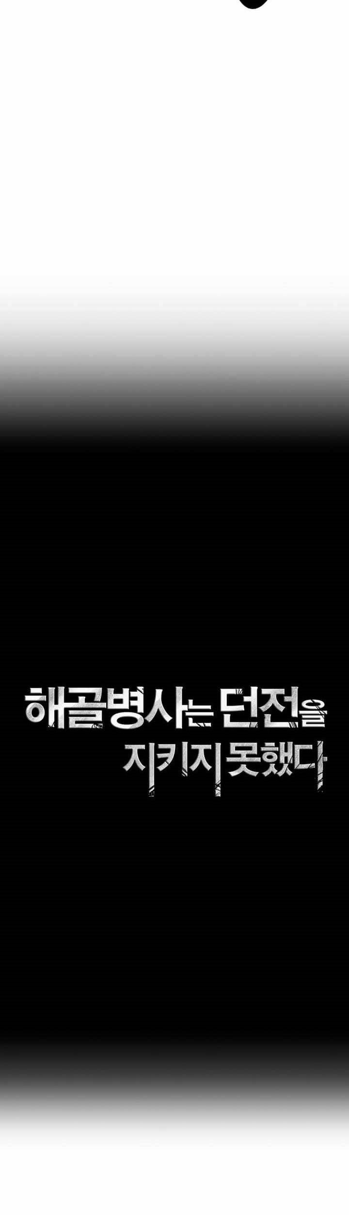 Skeleton Soldier Couldn’t Protect the Dungeon Chapter 304 halaman 11