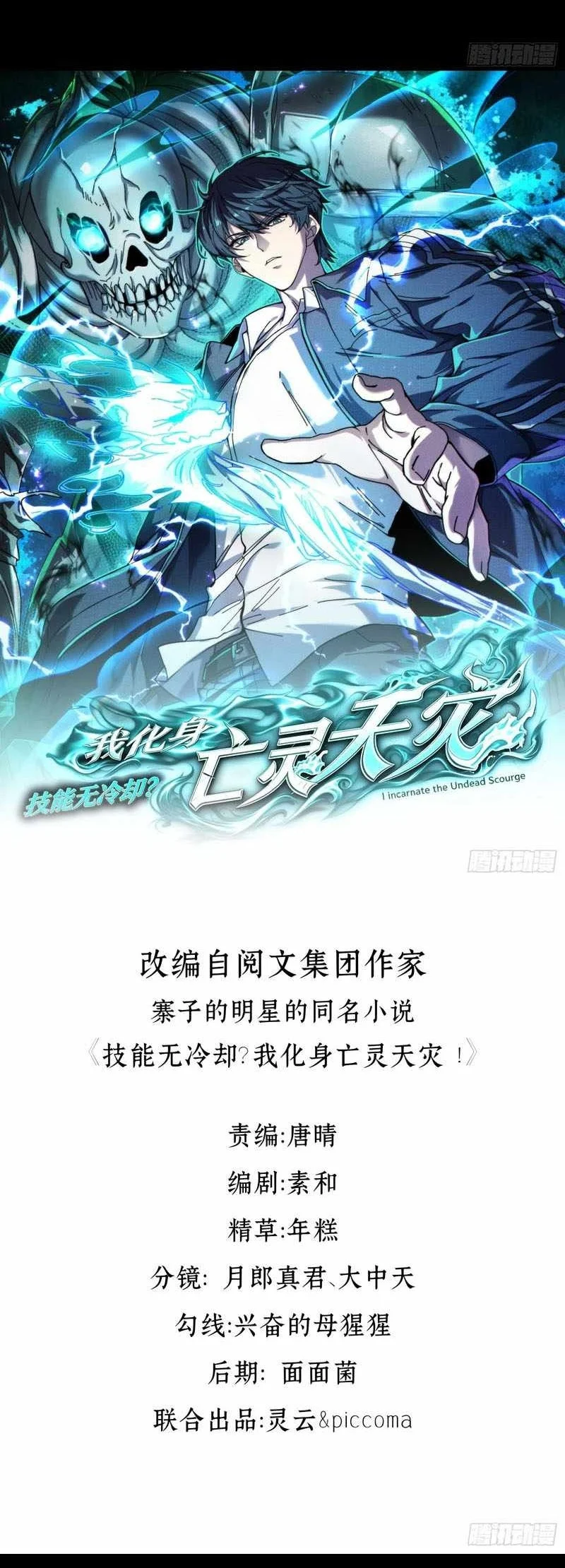 Skills have no cooldown, I turned into a natural disaster of undead Chapter 10 Gambar 5