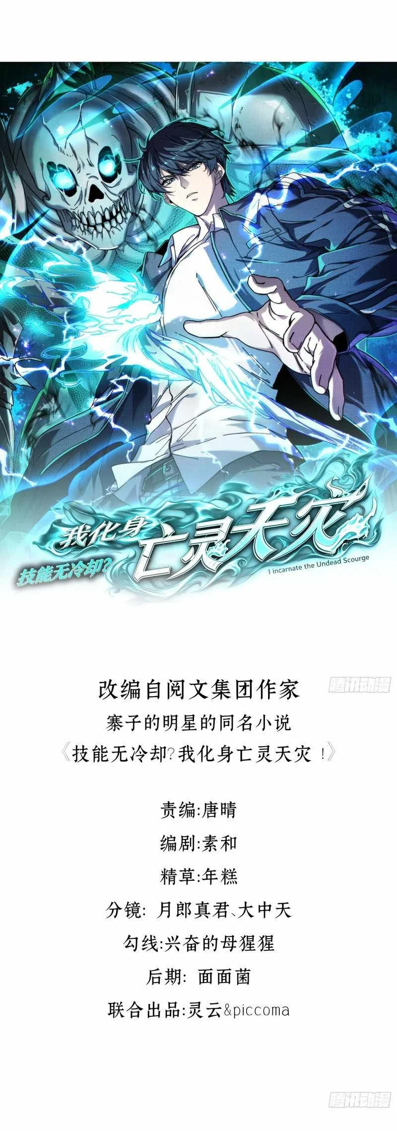 Skills have no cooldown, I turned into a natural disaster of undead Chapter 11 Gambar 5