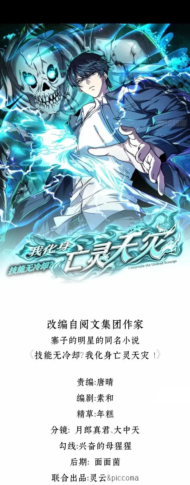 Skills have no cooldown, I turned into a natural disaster of undead Chapter 7 Gambar 6