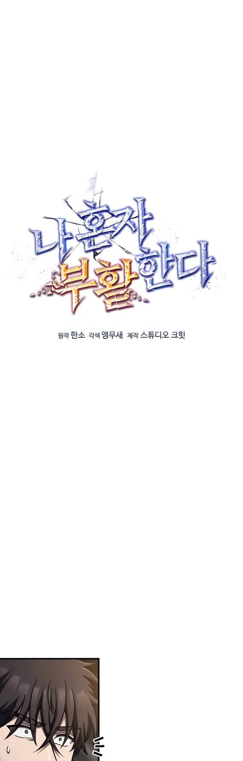 Solo Resurrection Chapter 76 Gambar 10