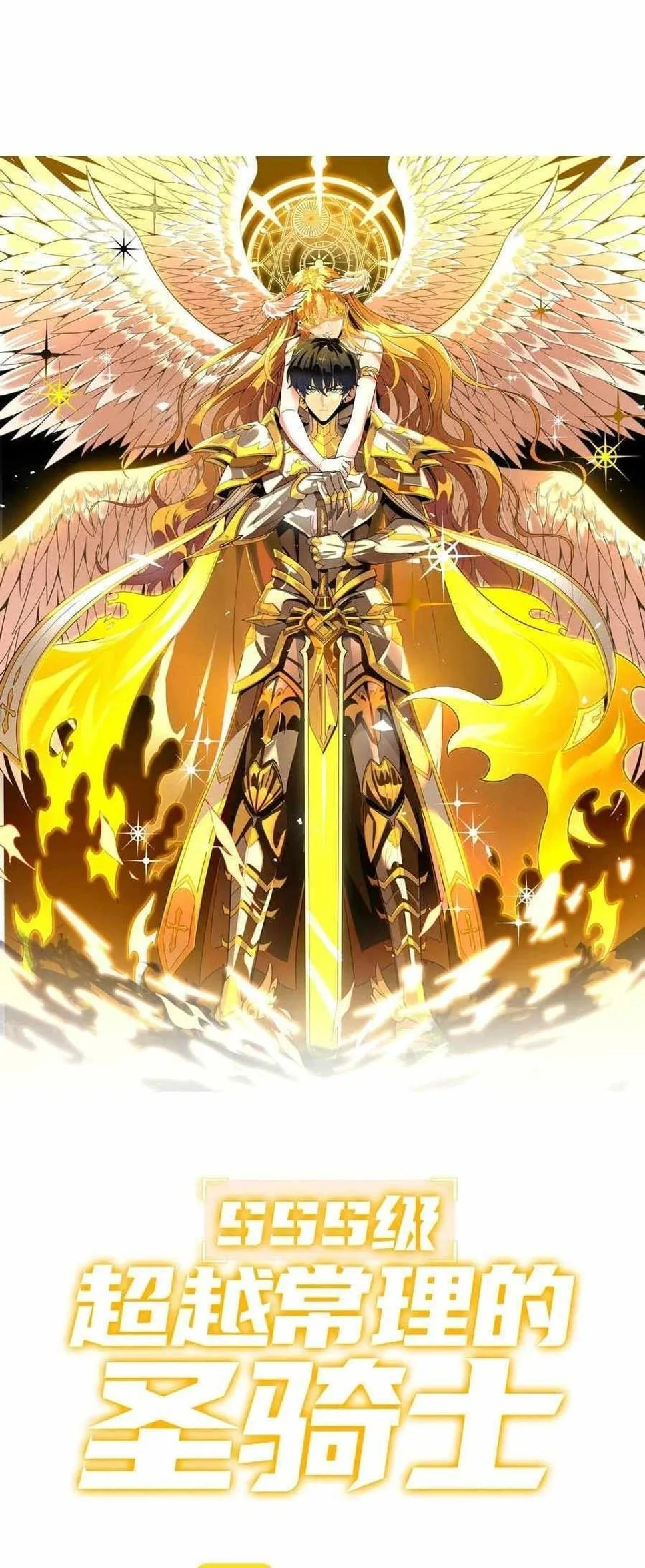 SSS-level Paladin Who Breaks All Logic Chapter 129 Gambar 9