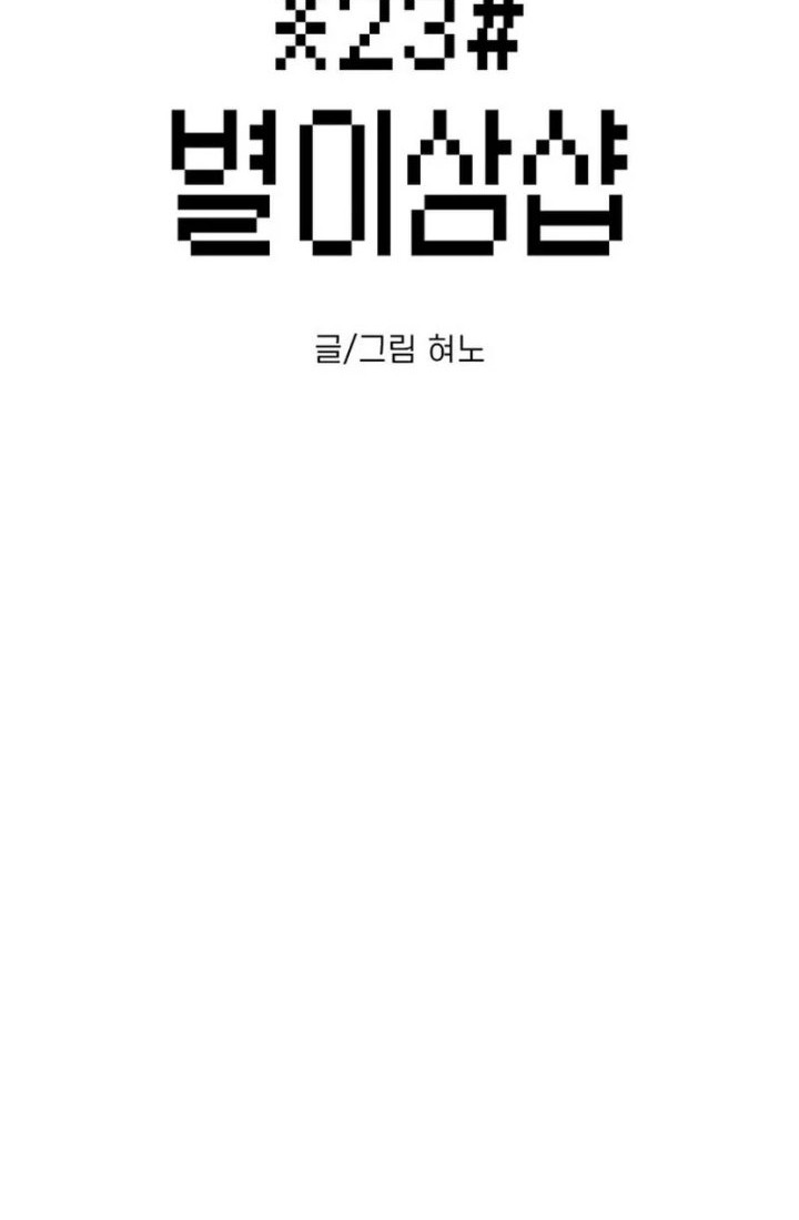 Star Ginseng Store Chapter 132 Gambar 8