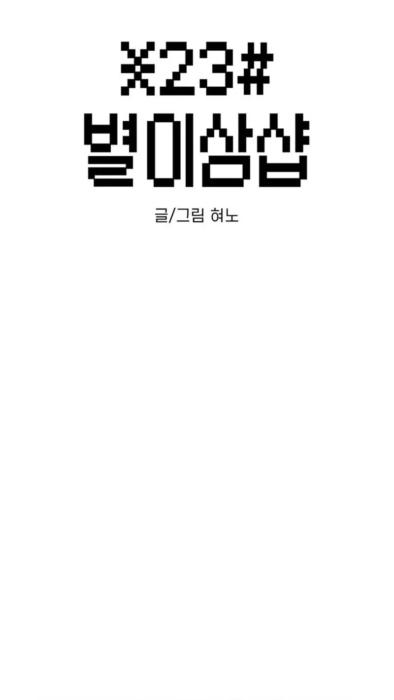 Star Ginseng Store Chapter 176 Gambar 8