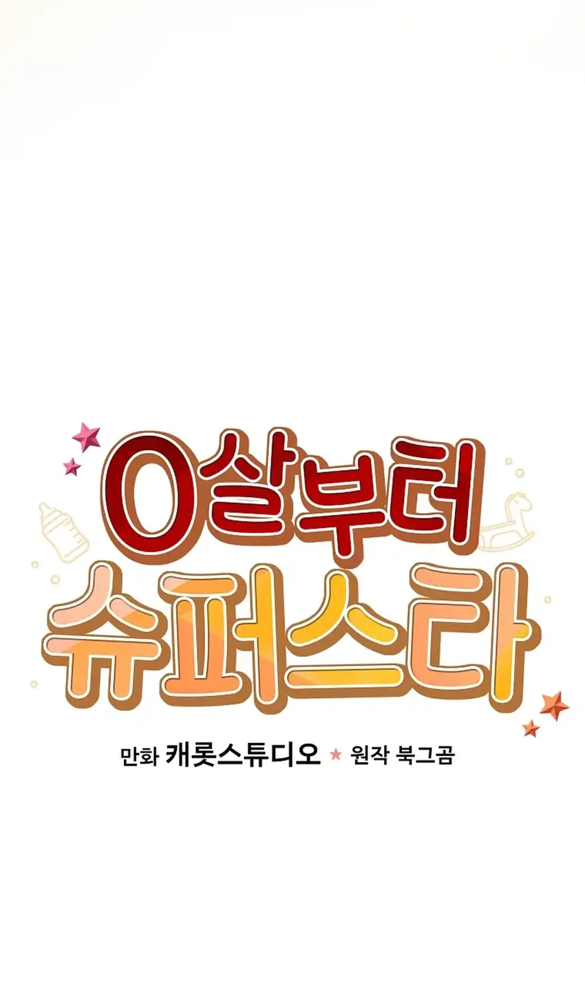 Superstar From Age 0 Chapter 85 Gambar 15
