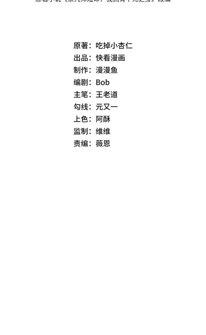 Supreme Curse Master Chapter 33 Gambar 6