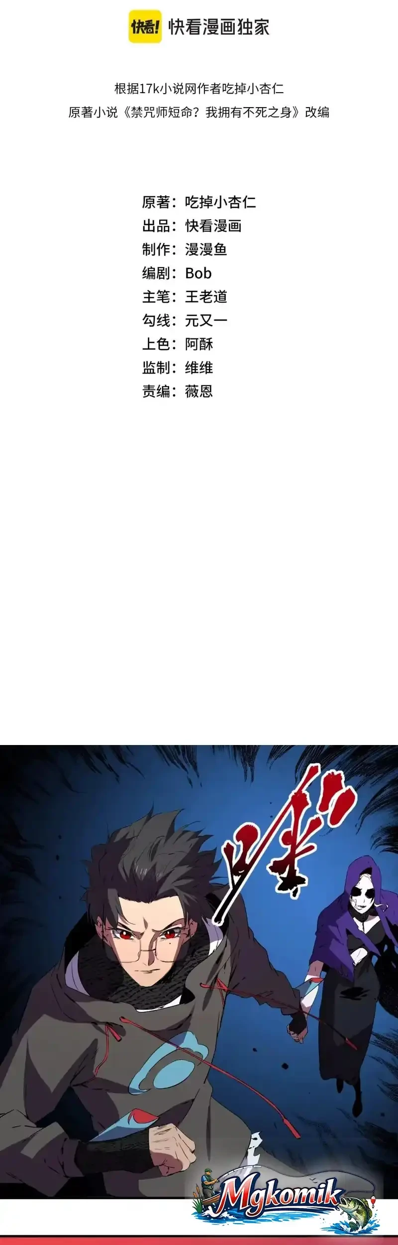 Supreme Curse Master Chapter 77 - Halaman 5