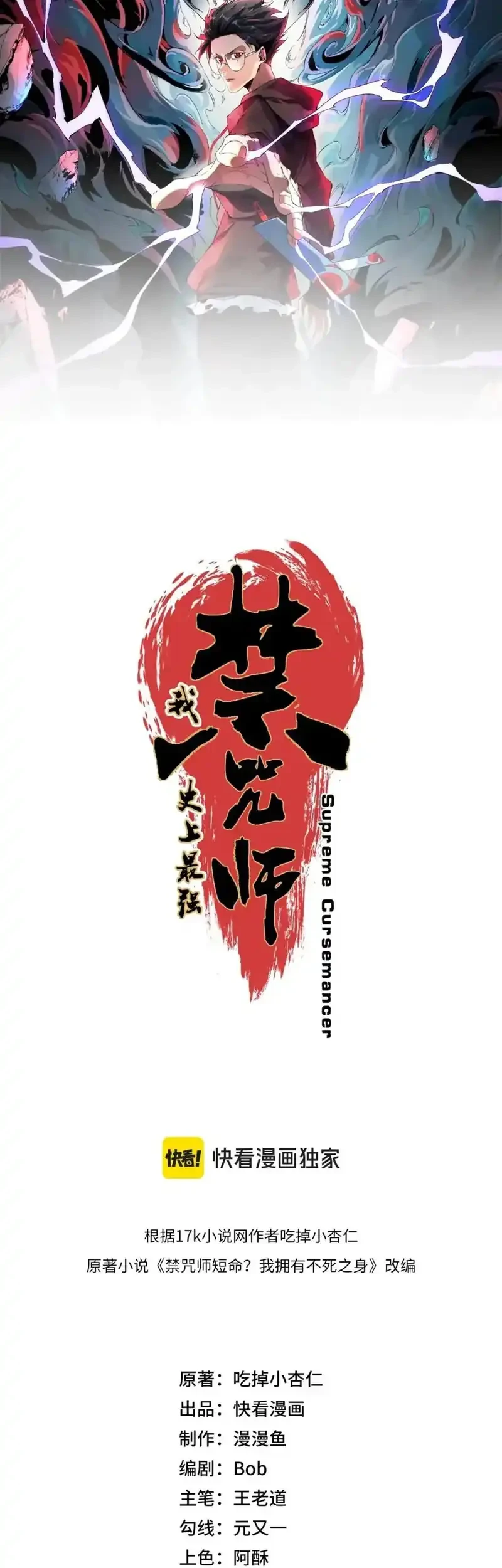 Supreme Curse Master Chapter 82 Gambar 5