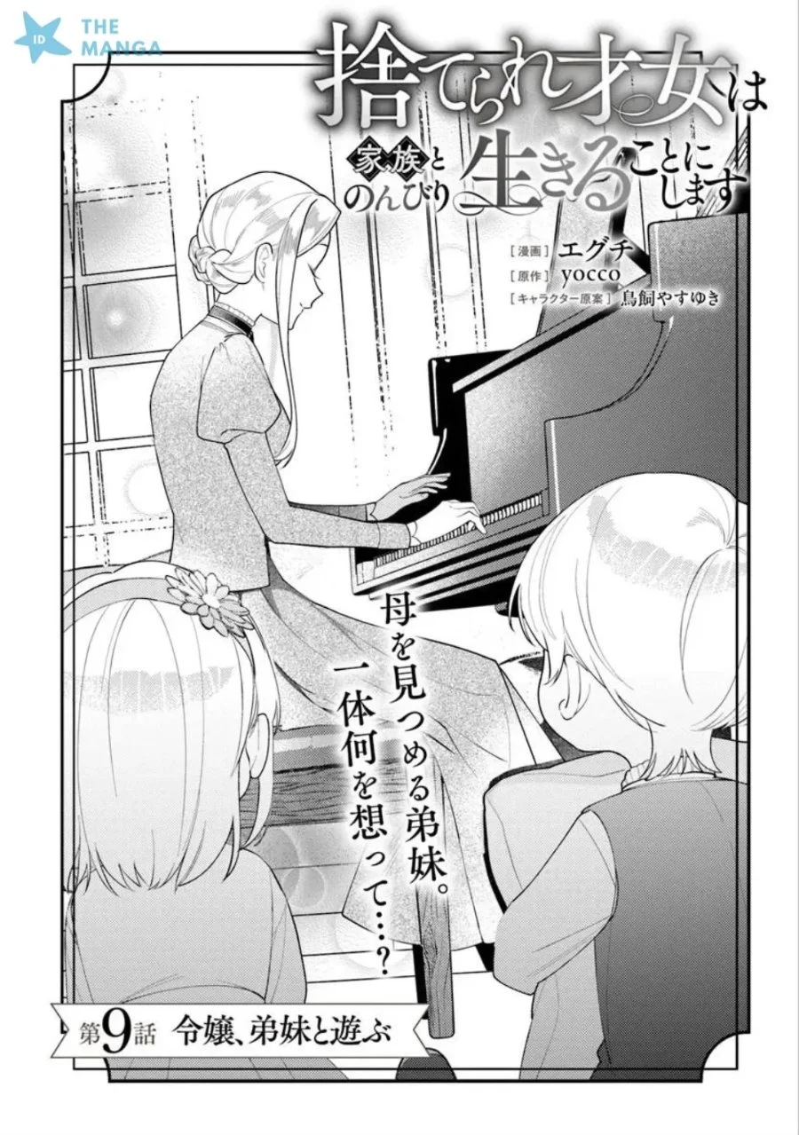 Suterare Saijo Wa Kazoku To Nonbiri Ikiru Koto Ni Shimasu Chapter 9.1 Gambar 3