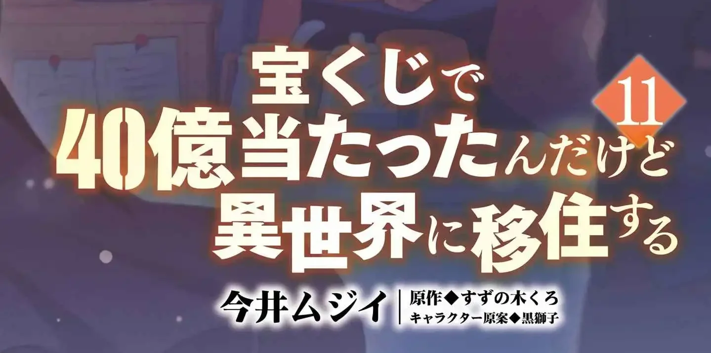 Takarakuji de 40-oku Atatta n dakedo Isekai ni Ijuusuru Chapter 52 Gambar 3