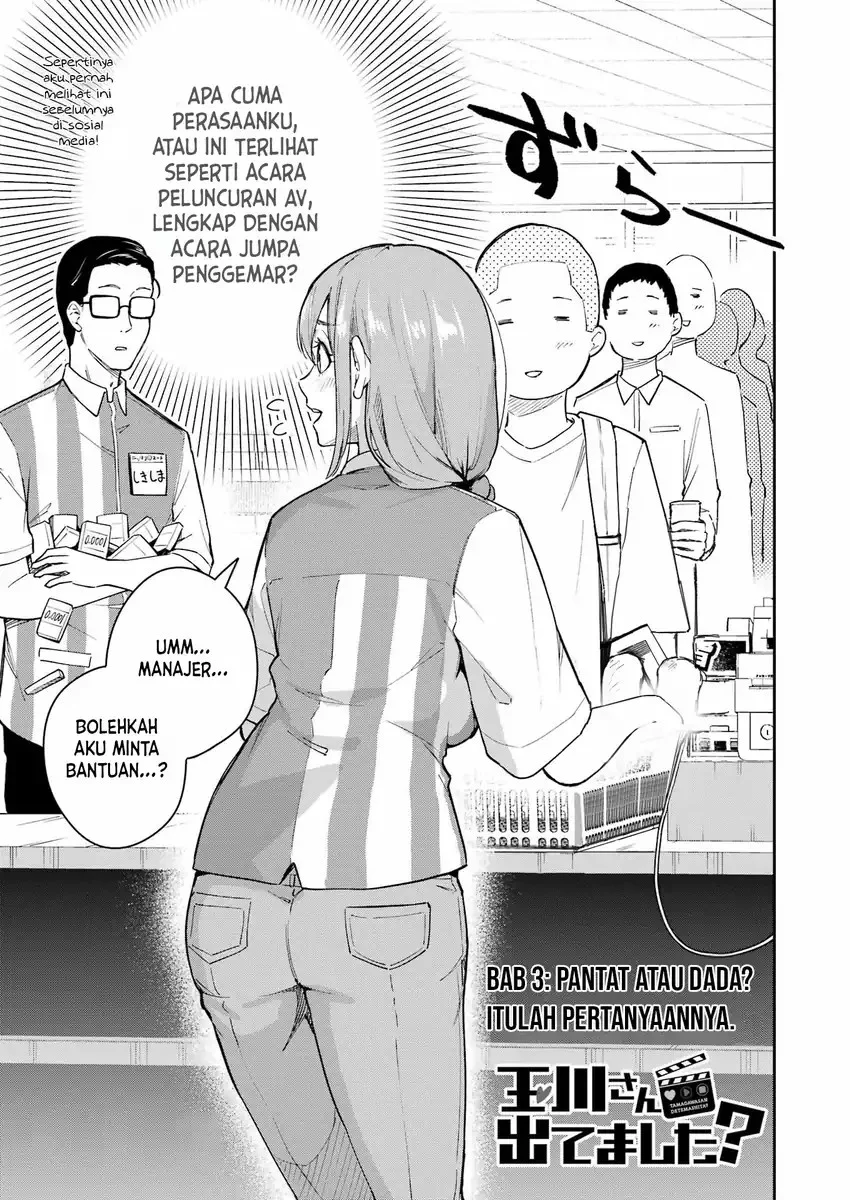 Tamagawa-san Detemashita? Chapter 3 Gambar 4
