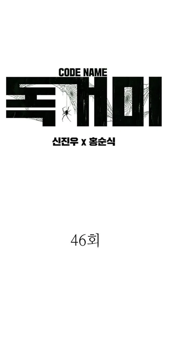 Tarantula (SHIN Jinwoo) Chapter 46 Gambar 8