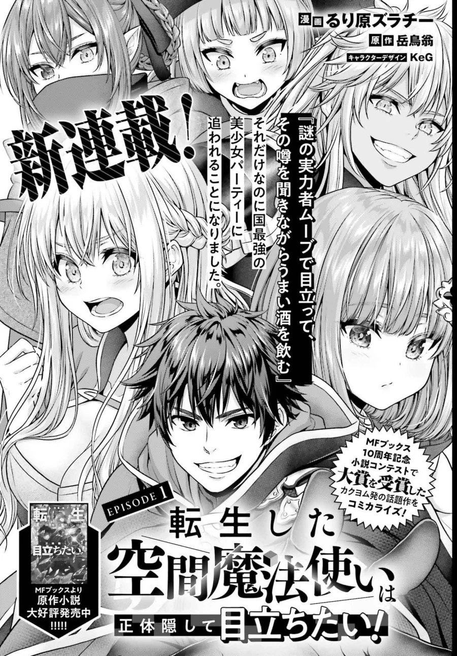 Tensei Shita Kuukan Mahoutsukai wa Shoutai Kakushite Medachitai! Chapter 1 Gambar 6
