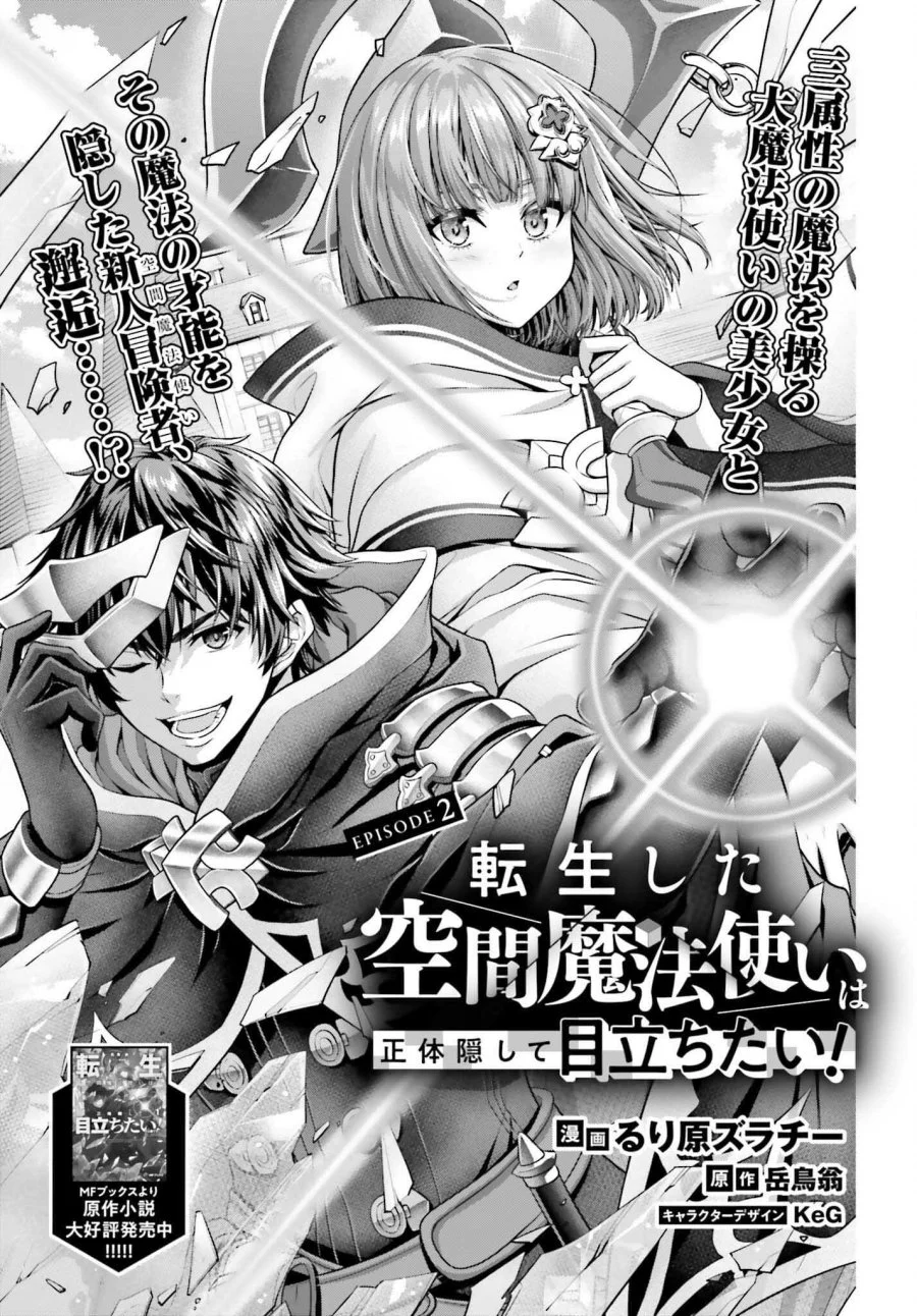 Tensei Shita Kuukan Mahoutsukai wa Shoutai Kakushite Medachitai! Chapter 2 Gambar 6